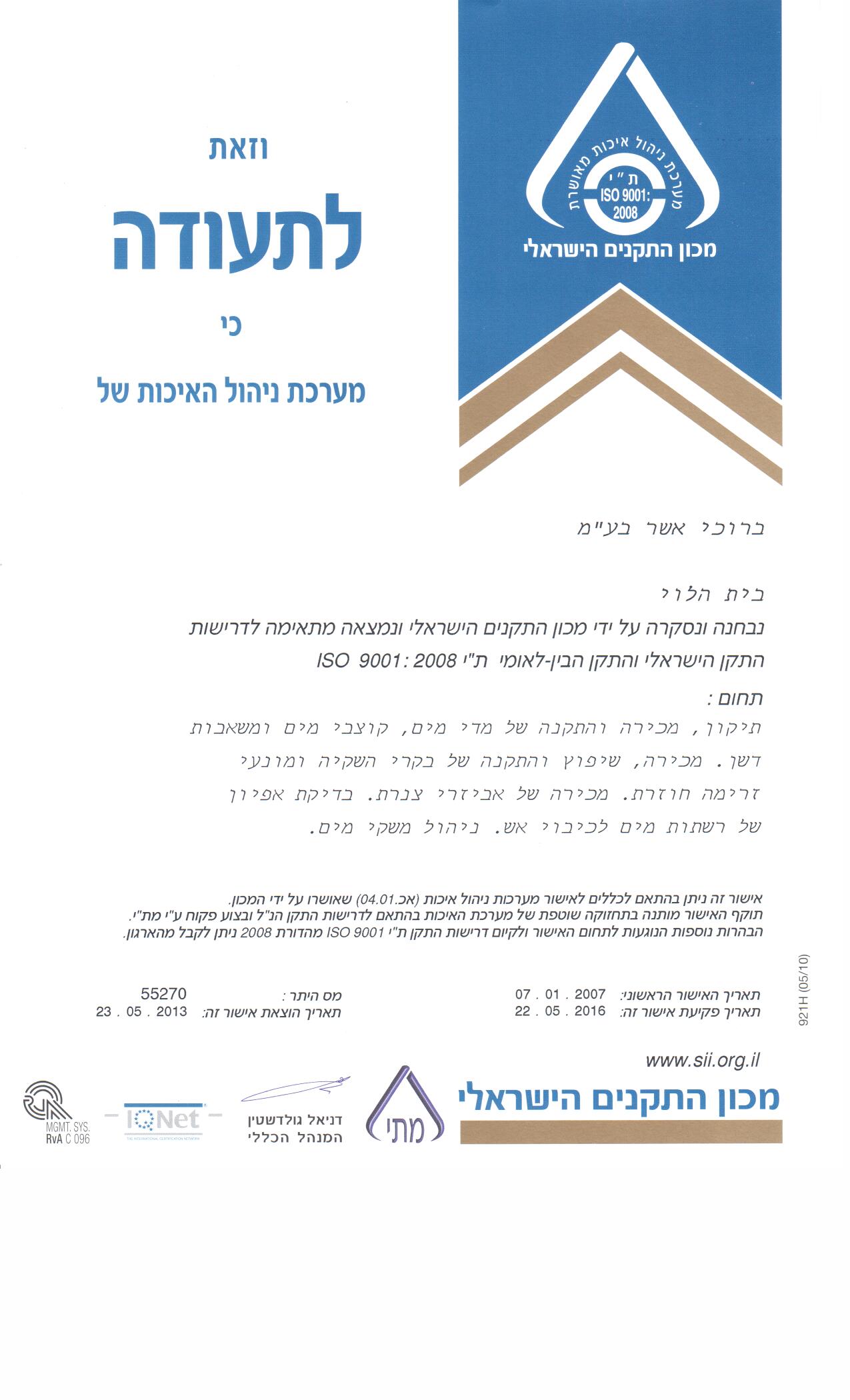 מכון התקנים הישראלי
